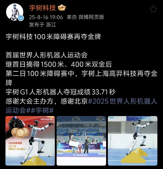 嘉正网  再夺金牌！宇树科技感谢北京
