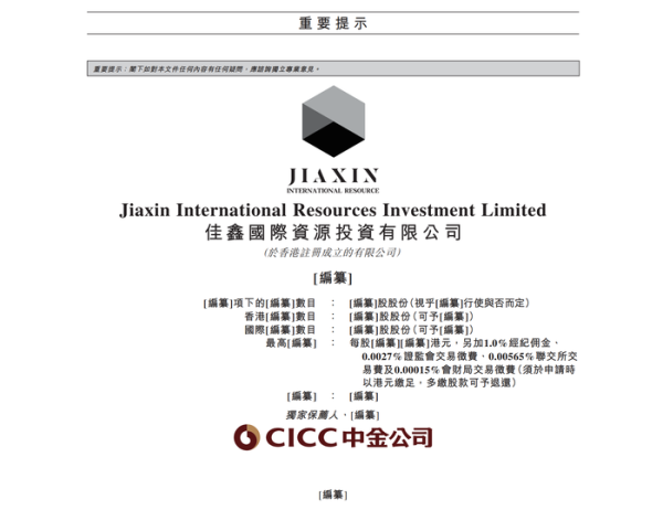 E策略平台 三年连亏、资不抵债 全球最大钨矿持有者通过港股聆讯