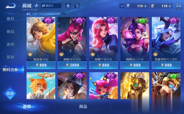 点金股 3000限时点券咋花？买“神树通天”，免费拿四款高品质皮肤